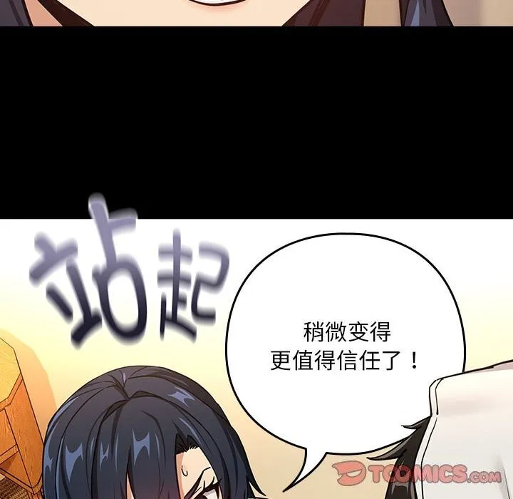 下班后的例行恋爱 - 第46話 - page 34