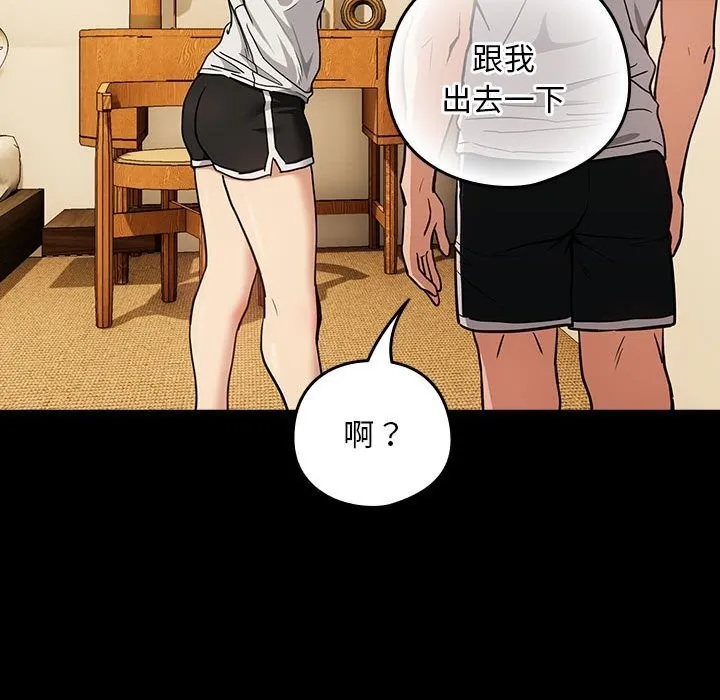 下班后的例行恋爱 - 第46話 - page 41