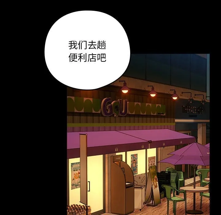 下班后的例行恋爱 - 第46話 - page 42