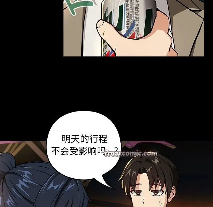 下班后的例行恋爱 - 第46話 - page 48