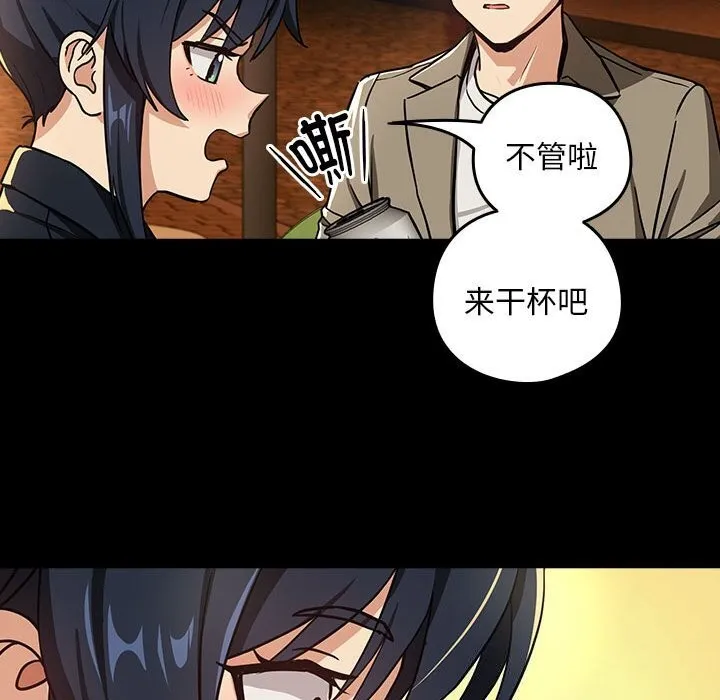 下班后的例行恋爱 - 第46話 - page 49