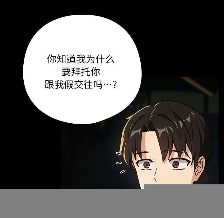 下班后的例行恋爱 - 第46話 - page 54