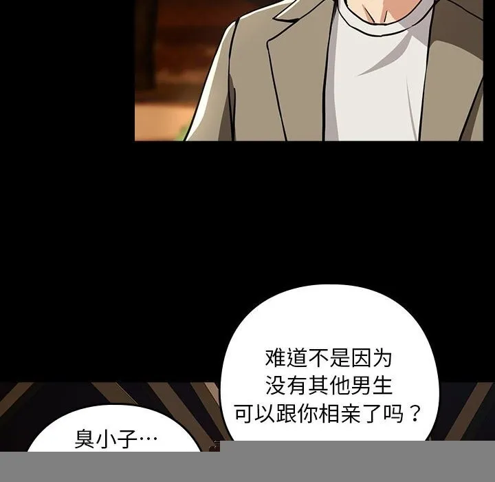下班后的例行恋爱 - 第46話 - page 55