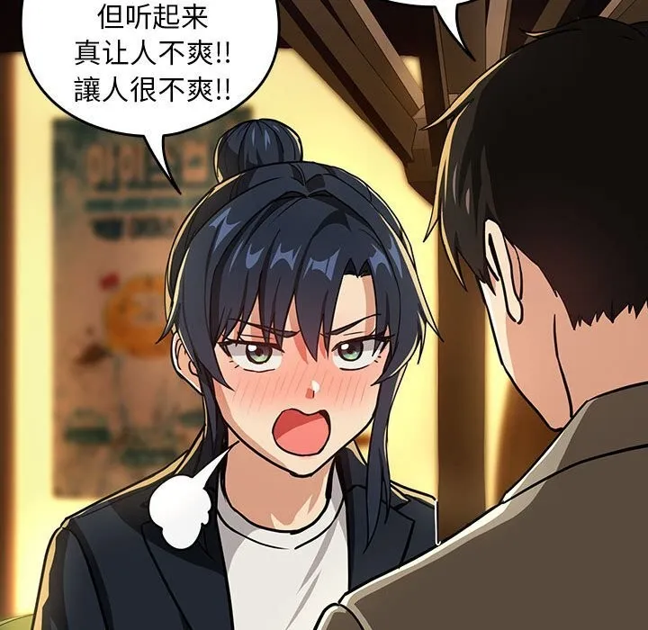 下班后的例行恋爱 - 第46話 - page 56