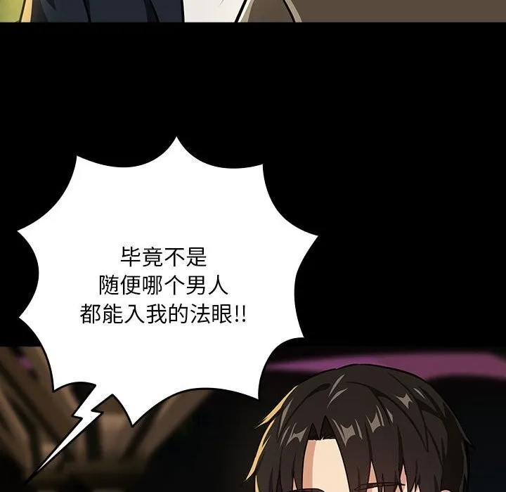 下班后的例行恋爱 - 第46話 - page 57