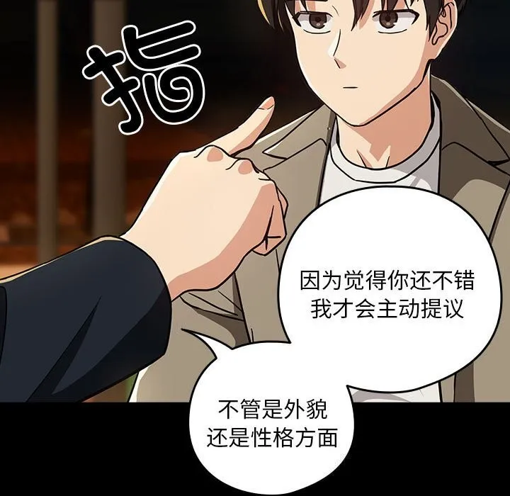 下班后的例行恋爱 - 第46話 - page 58