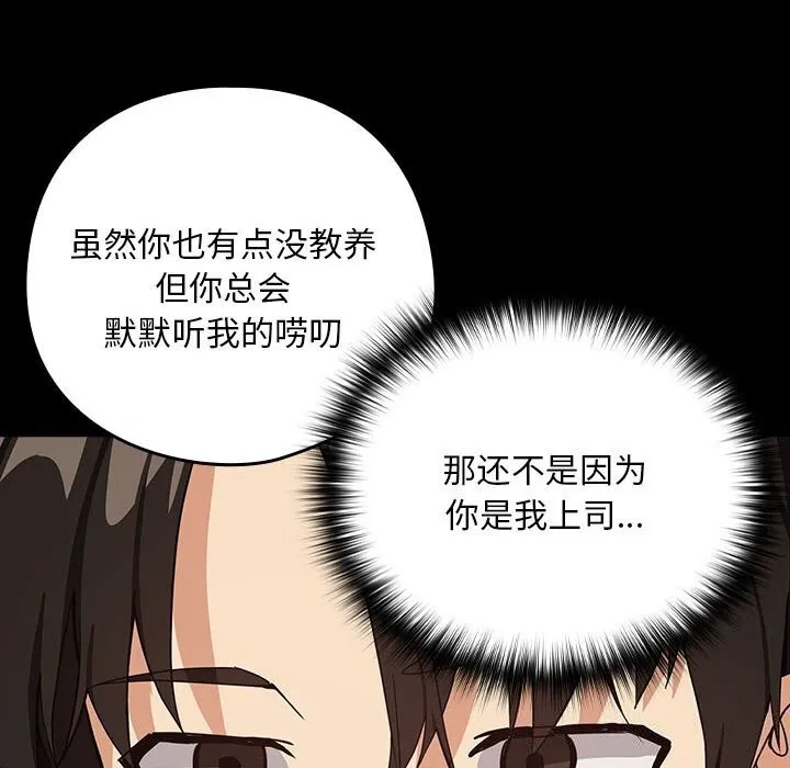 下班后的例行恋爱 - 第46話 - page 59