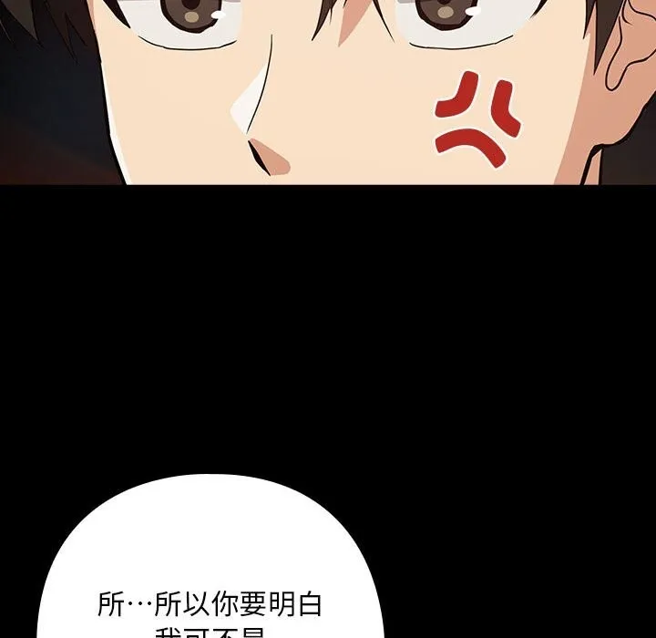 下班后的例行恋爱 - 第46話 - page 60