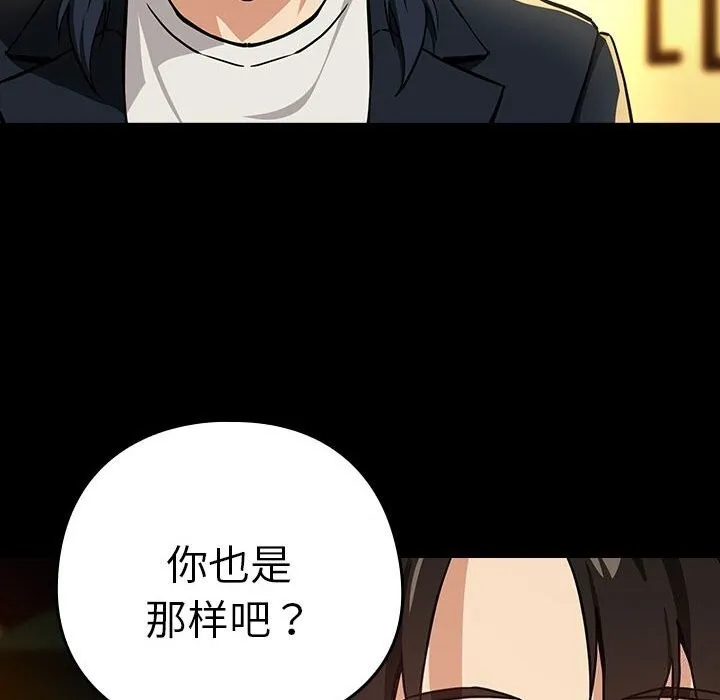 下班后的例行恋爱 - 第46話 - page 63