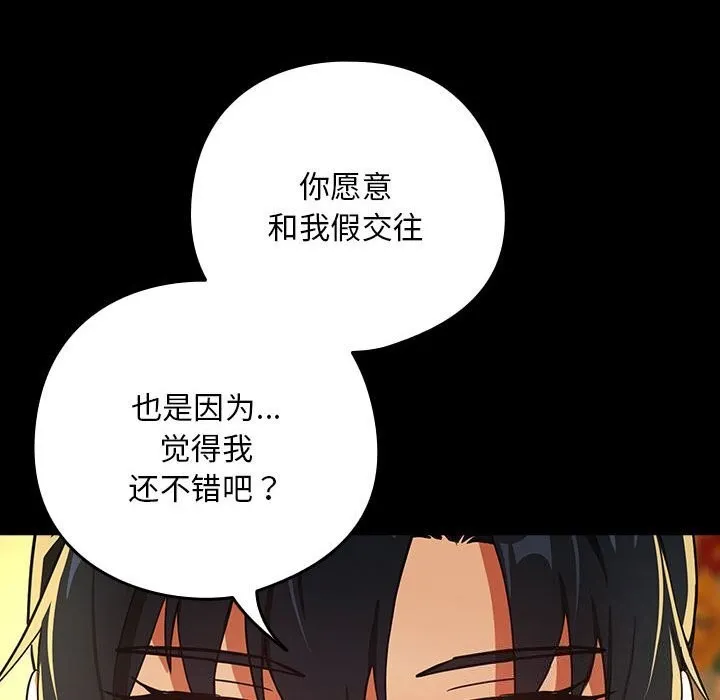 下班后的例行恋爱 - 第46話 - page 65