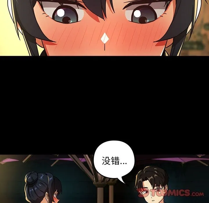 下班后的例行恋爱 - 第46話 - page 66