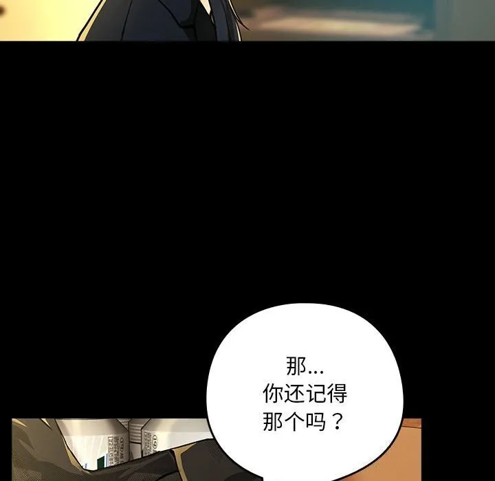 下班后的例行恋爱 - 第46話 - page 68