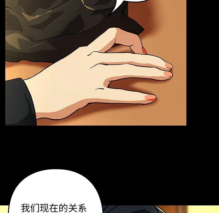 下班后的例行恋爱 - 第46話 - page 69