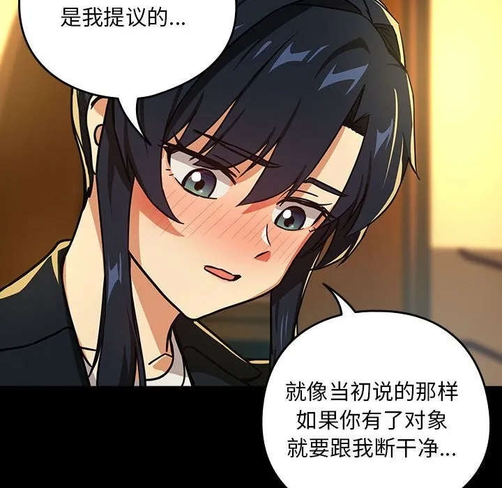 下班后的例行恋爱 - 第46話 - page 70