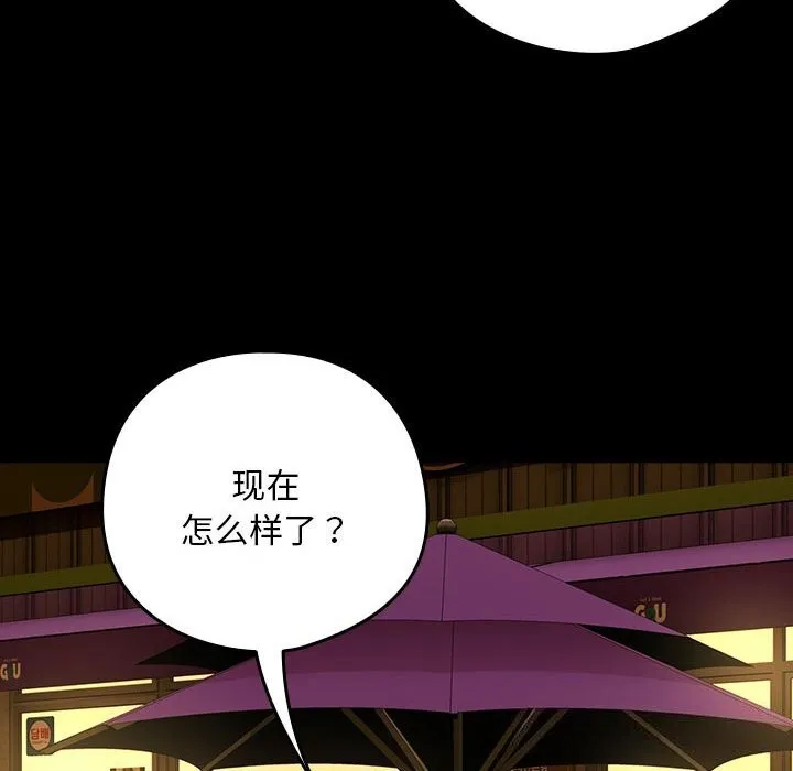 下班后的例行恋爱 - 第46話 - page 71