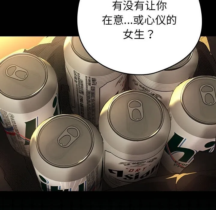 下班后的例行恋爱 - 第46話 - page 73
