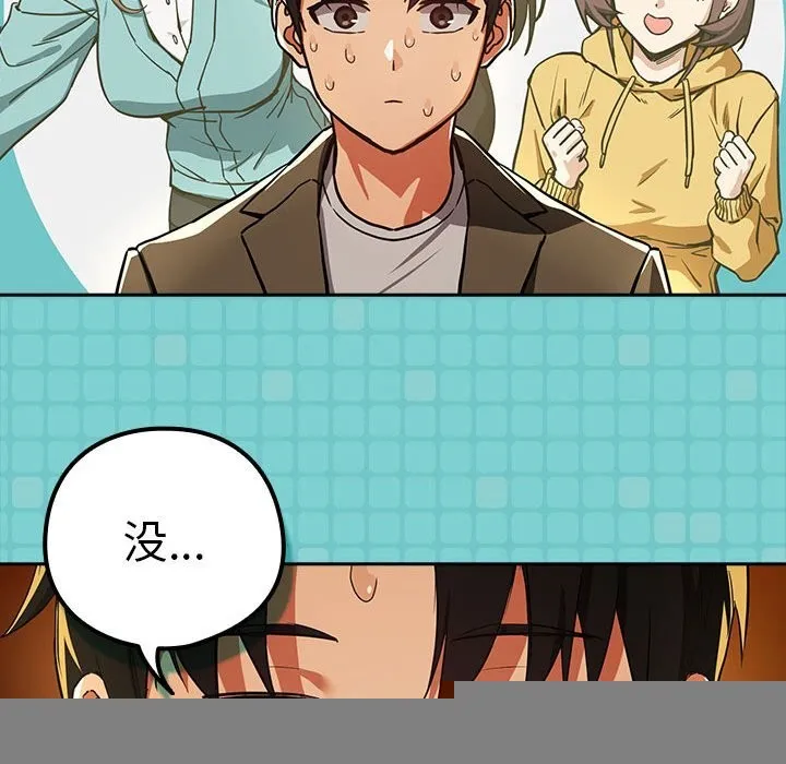 下班后的例行恋爱 - 第46話 - page 75