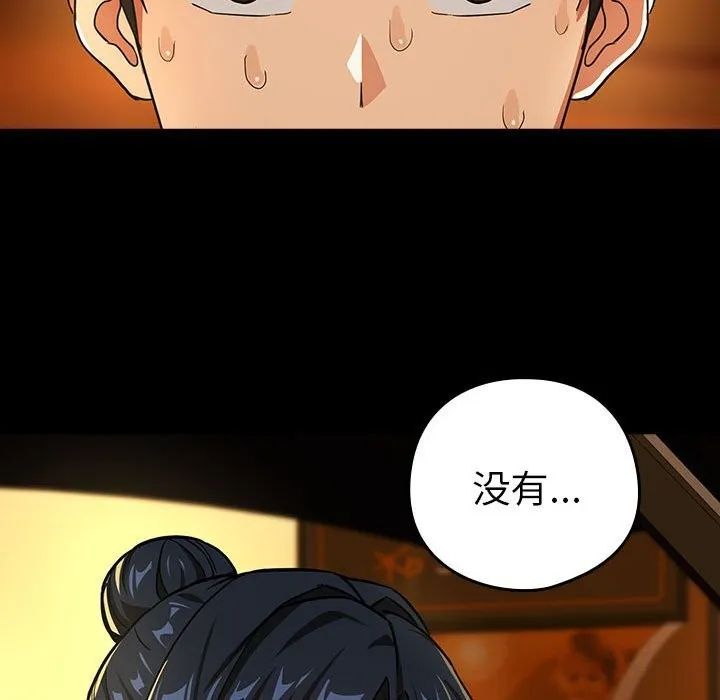 下班后的例行恋爱 - 第46話 - page 76
