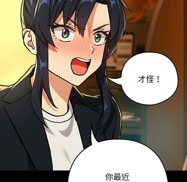 下班后的例行恋爱 - 第46話 - page 77
