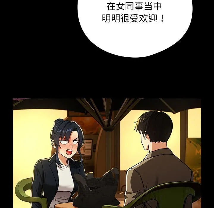 下班后的例行恋爱 - 第46話 - page 78