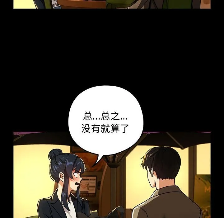 下班后的例行恋爱 - 第46話 - page 79