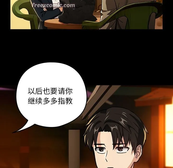 下班后的例行恋爱 - 第46話 - page 80