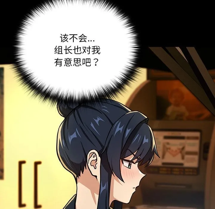 下班后的例行恋爱 - 第46話 - page 83