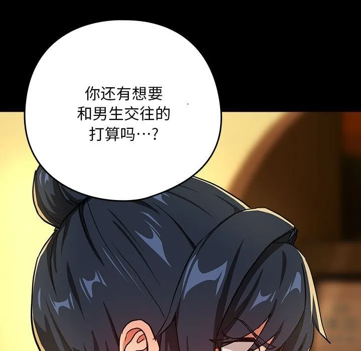 下班后的例行恋爱 - 第46話 - page 86