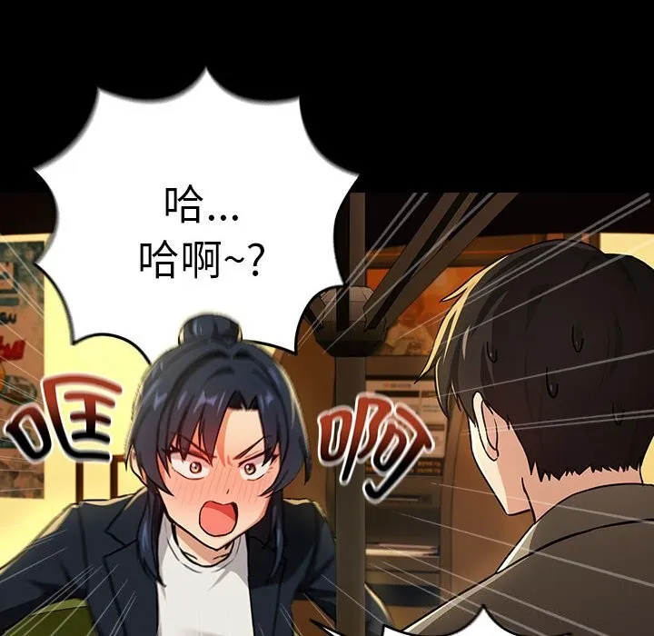 下班后的例行恋爱 - 第46話 - page 89