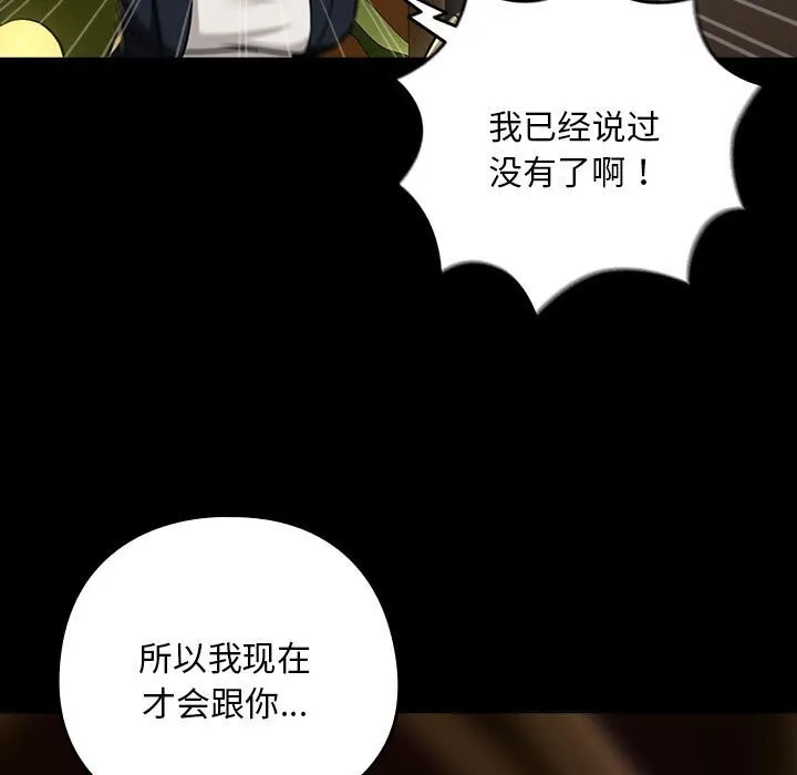 下班后的例行恋爱 - 第46話 - page 90