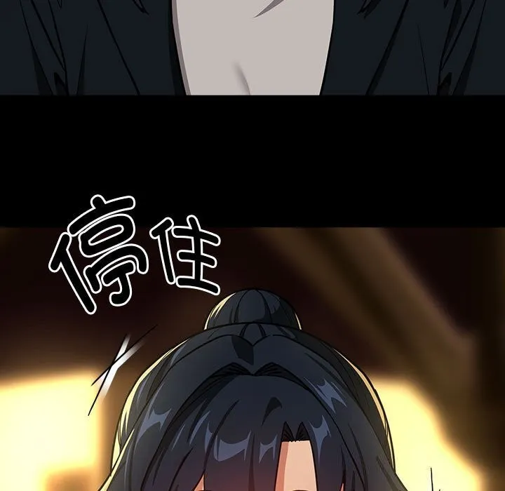 下班后的例行恋爱 - 第46話 - page 92