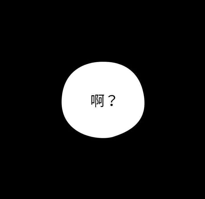 下班后的例行恋爱 - 第46話 - page 99