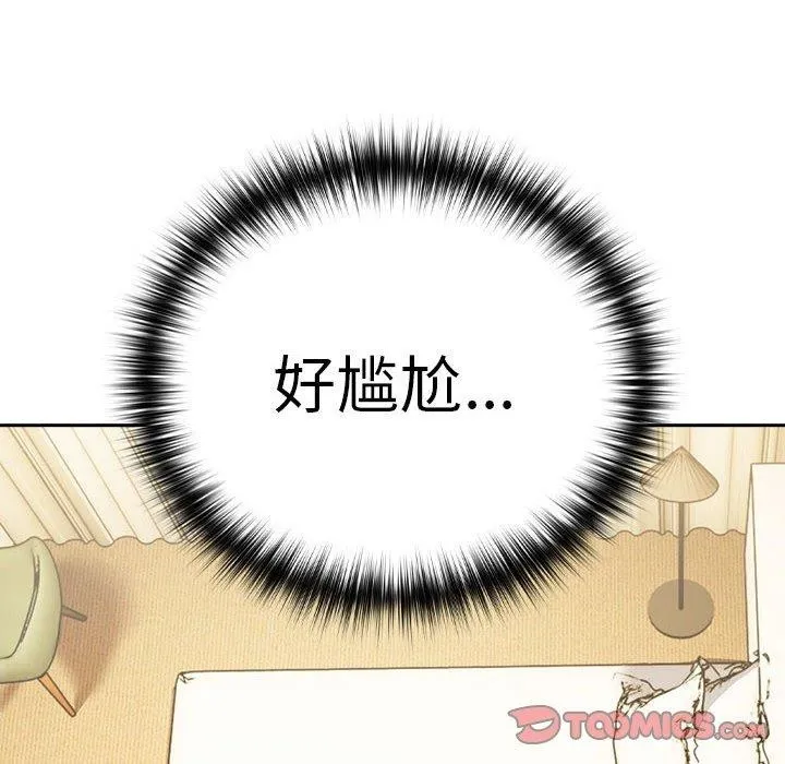 下班后的例行恋爱 - 第45話 - page 8