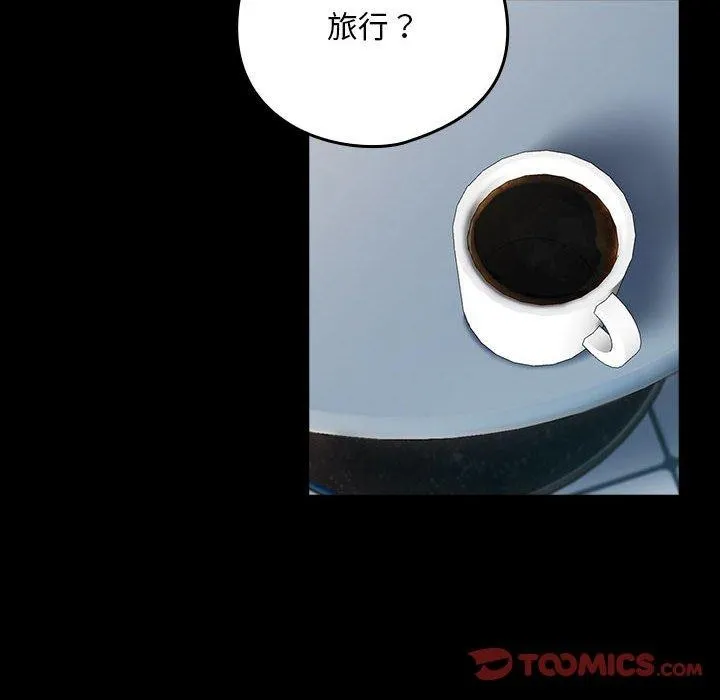 下班后的例行恋爱 - 第45話 - page 14