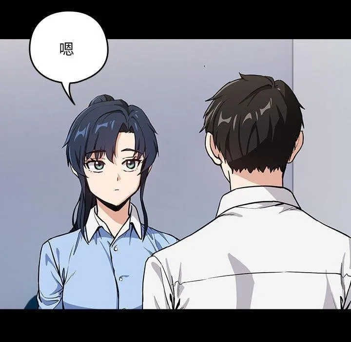 下班后的例行恋爱 - 第45話 - page 15