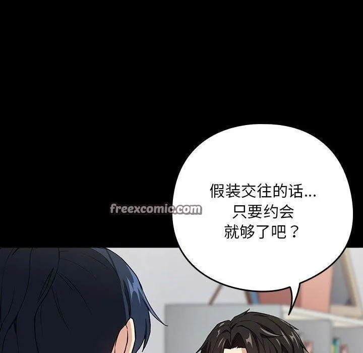 下班后的例行恋爱 - 第45話 - page 16