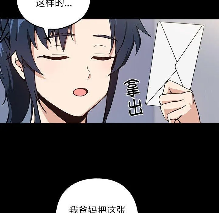 下班后的例行恋爱 - 第45話 - page 19