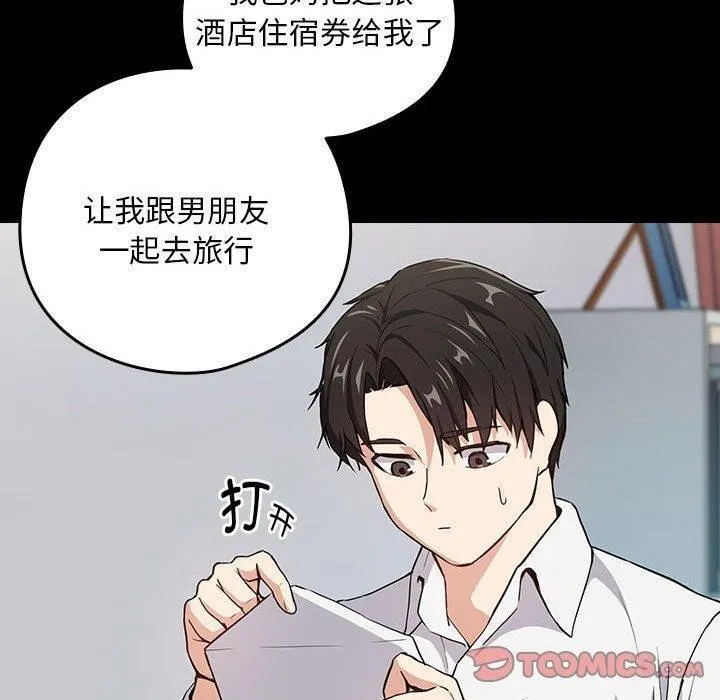 下班后的例行恋爱 - 第45話 - page 20