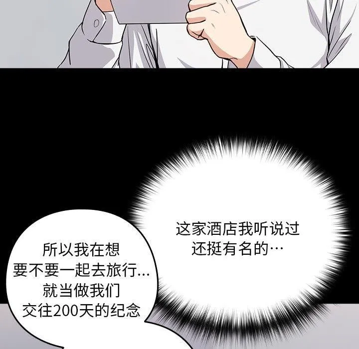 下班后的例行恋爱 - 第45話 - page 21