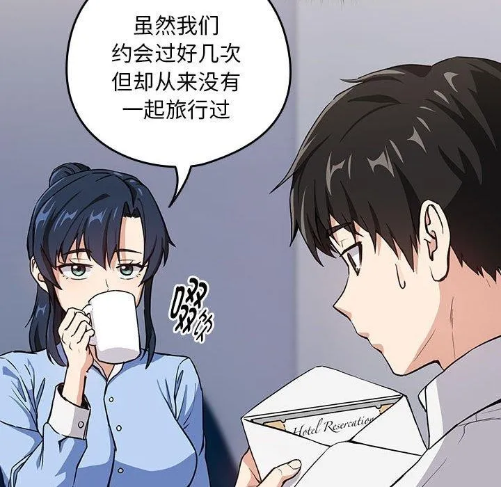 下班后的例行恋爱 - 第45話 - page 22