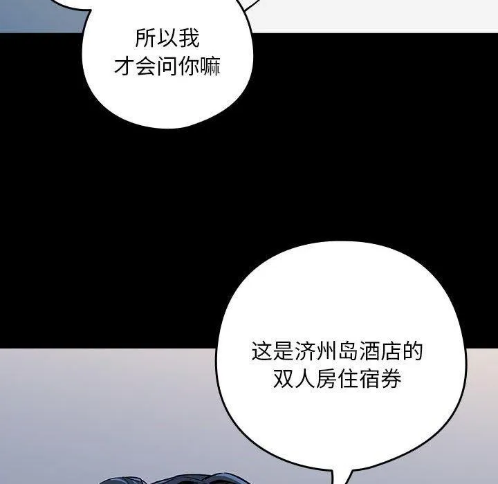 下班后的例行恋爱 - 第45話 - page 25