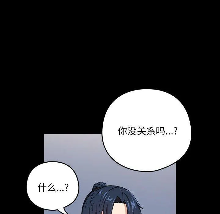 下班后的例行恋爱 - 第45話 - page 29