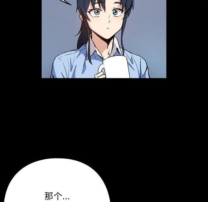 下班后的例行恋爱 - 第45話 - page 30