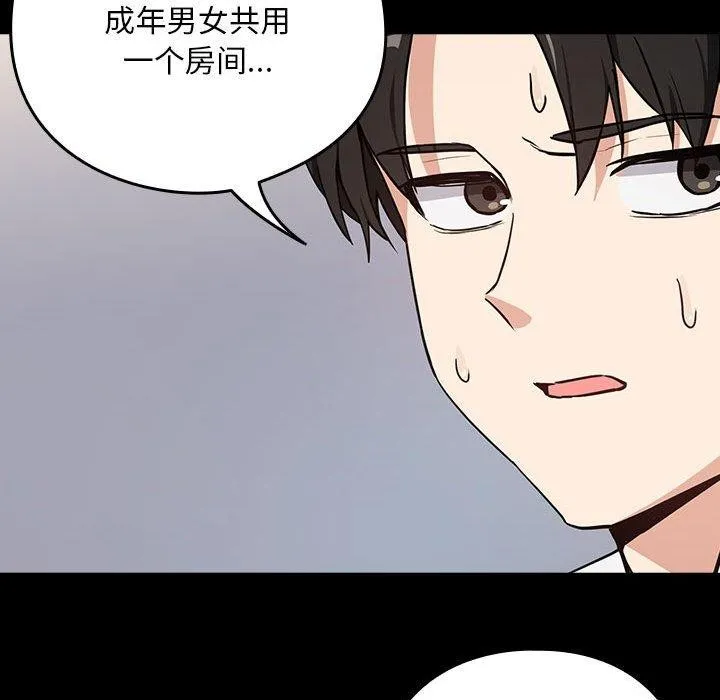下班后的例行恋爱 - 第45話 - page 31