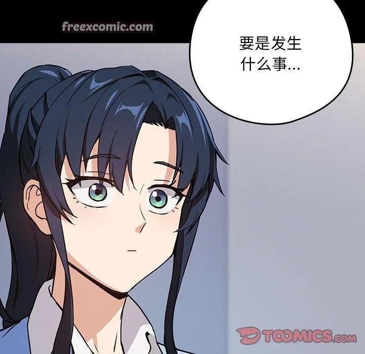 下班后的例行恋爱 - 第45話 - page 32