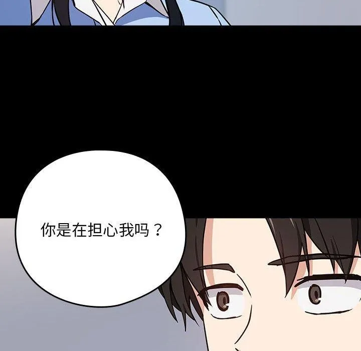 下班后的例行恋爱 - 第45話 - page 33