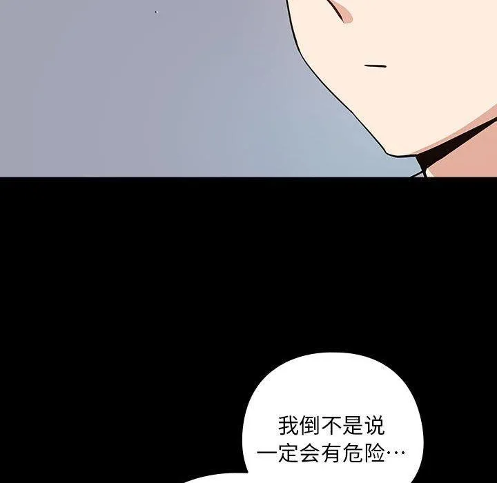 下班后的例行恋爱 - 第45話 - page 34