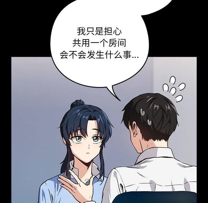 下班后的例行恋爱 - 第45話 - page 35