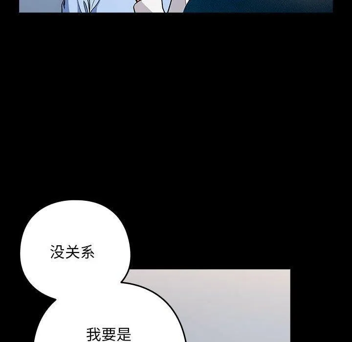 下班后的例行恋爱 - 第45話 - page 36