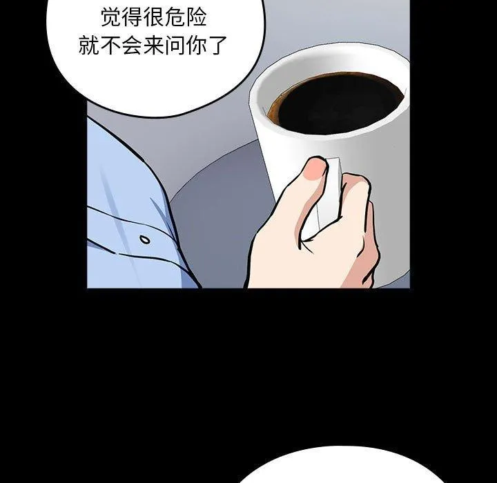 下班后的例行恋爱 - 第45話 - page 37